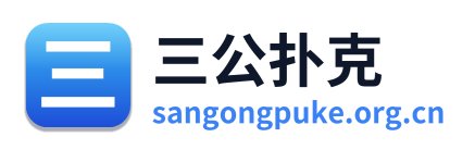 三公扑克 Logo